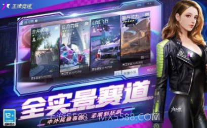 王牌竞速应用宝v1.1.9截图