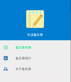 生活备忘录v1.6.11截图