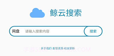 鲸云搜索v13.0.10截图