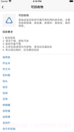 垃圾分类指南v1.10截图