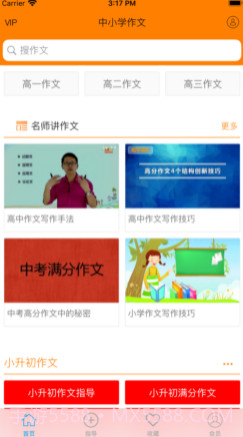 中小学作文v1.10截图
