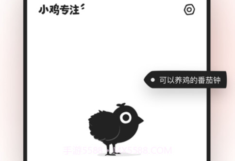 小鸡专注v1.9截图