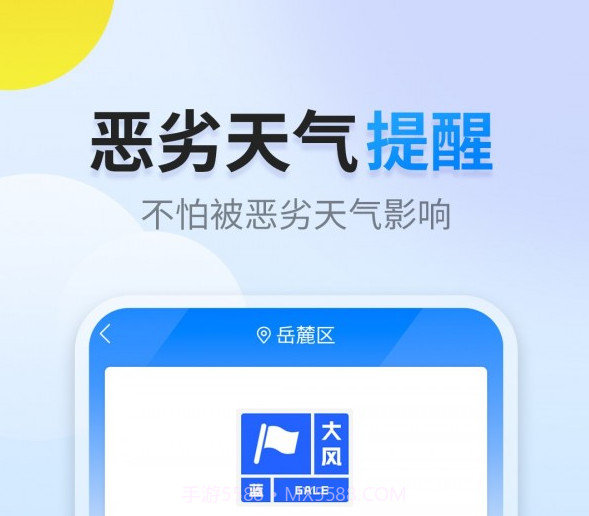 阳阳天气v1.0.10截图