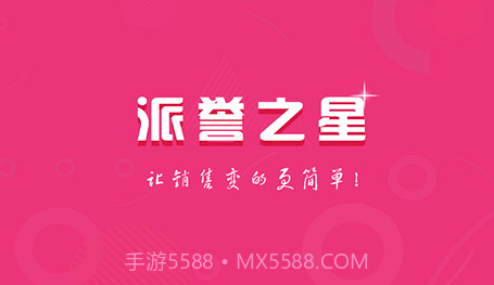 派誉之星v3.1.1.12截图