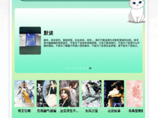 猫番阅读追书神器v1.0.10截图