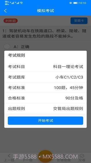盲考侠2.3.7截图