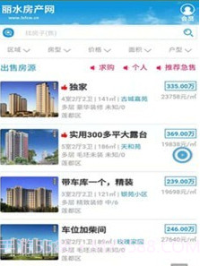 丽水房产网v1.1.12截图