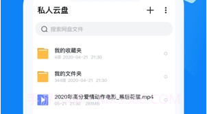 迅雷专享私密云盘V1.1.6截图