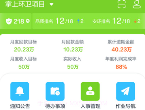 掌上环卫v2.2.16截图