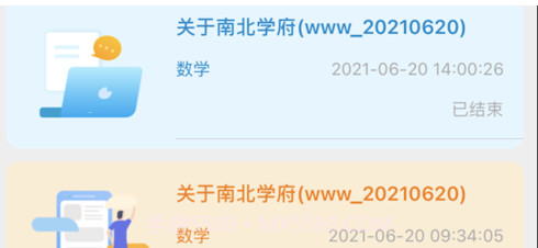 南北学府v3.7.17截图
