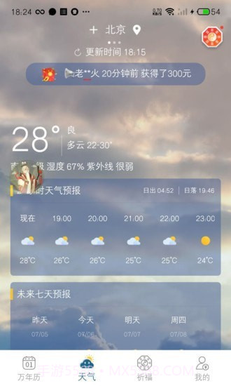 承运天气1.00.007截图