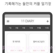11DIARYv1.14截图