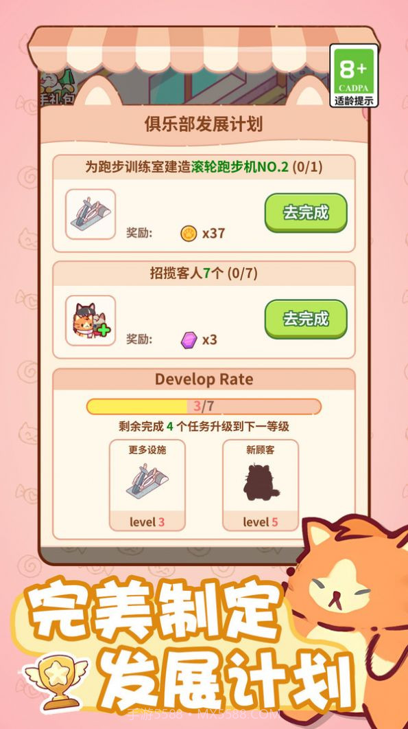 喵桑向前进1.0.5截图