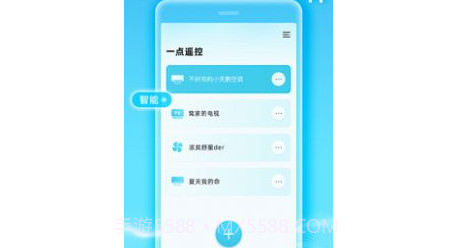一点遥控v1.0.8截图