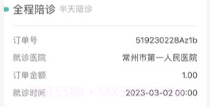小易陪诊师v1.0.11截图