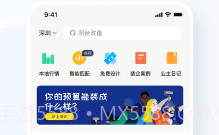 装修公司大全v1.7截图