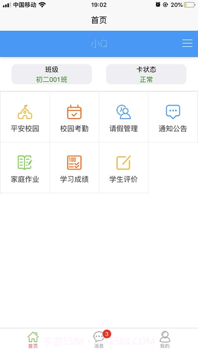 易上学智慧校园1.0.22截图