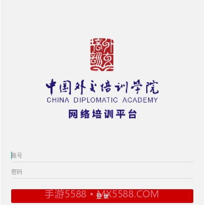 外交云课堂v1.0.17截图