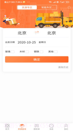 伟亿通v1.1.9截图