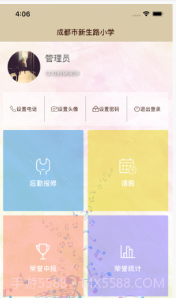 成都市新生路小学v1.12截图