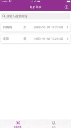 喜用神v1.1.15截图