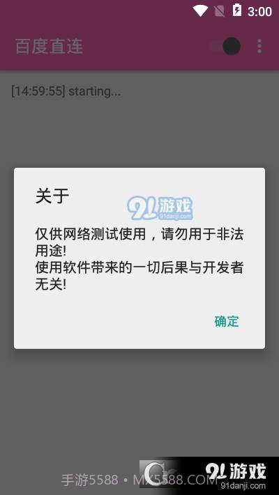 百度直连1.4截图