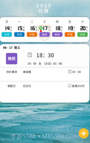 排班闹钟软件工作轮班闹铃V1.2.3 安卓手机版V1.2.3截图
