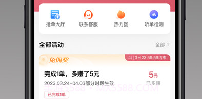 卿卿出行司机端v1.22.0.0327150052截图