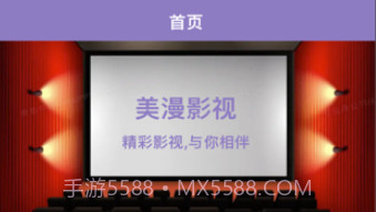 美漫影视v1.14截图