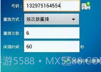 重复拨号(华为手机自动重复拨号)V4.6.6 安卓免费版V4.5.8截图