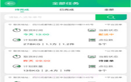 运荔枝司机v2.6.10截图