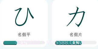 学习日语2023v1.7截图