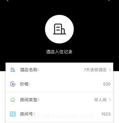 就查查酒店v1.14截图