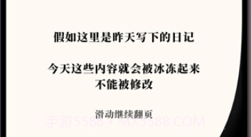 神奇日记v1.9截图