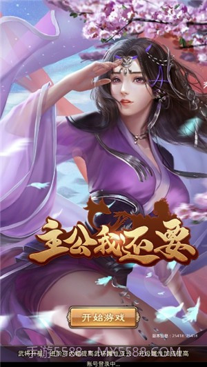 主公我还要v1.14截图