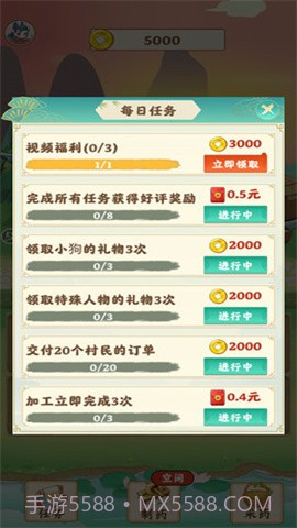 世外田园赚钱版1.0.8截图