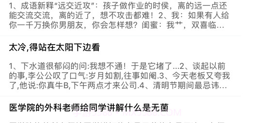 搞笑段子v1.12截图