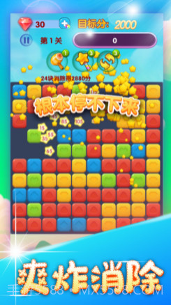 梦幻消星星2020v1.0.11截图
