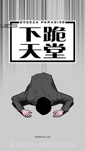 下跪天堂v2.60截图