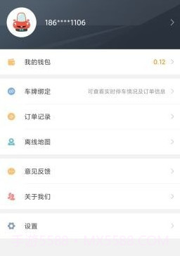 长乐智慧停车v1.0.10截图