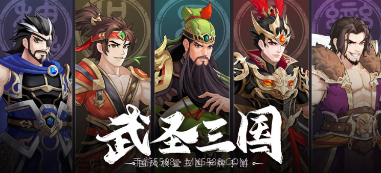 武圣三国v1.0.12截图
