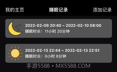 睡眠时间记录v1.0.10截图