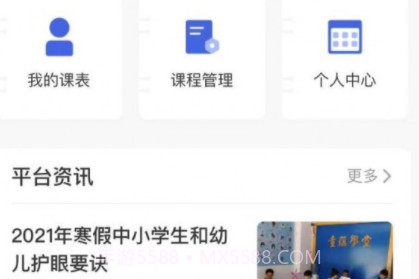 新华乐育教师版v2.4.15截图