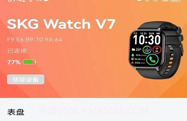 手表v7v2.5.5截图