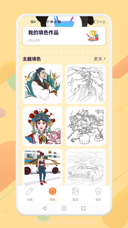 画画涂色大师1.5截图