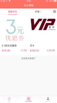 翼洗车v1.0.11截图