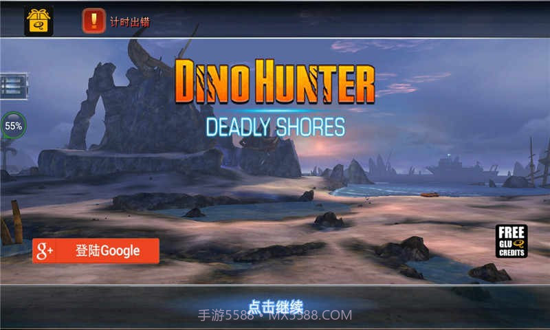 夺命侏罗纪无限金币版V6.0.7截图