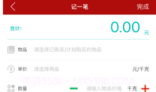 家佳佑本账v1.9截图