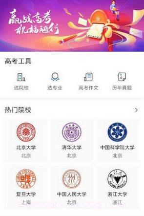 高考志愿填报神器v2.0.14截图
