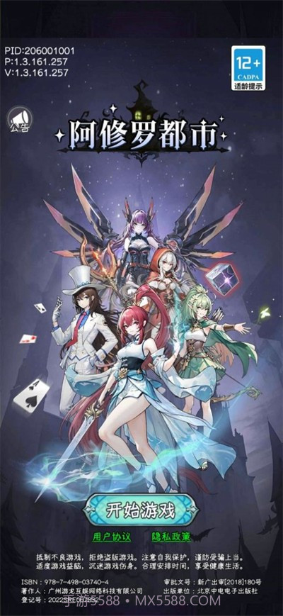 阿修罗都市中文版1.3.165截图